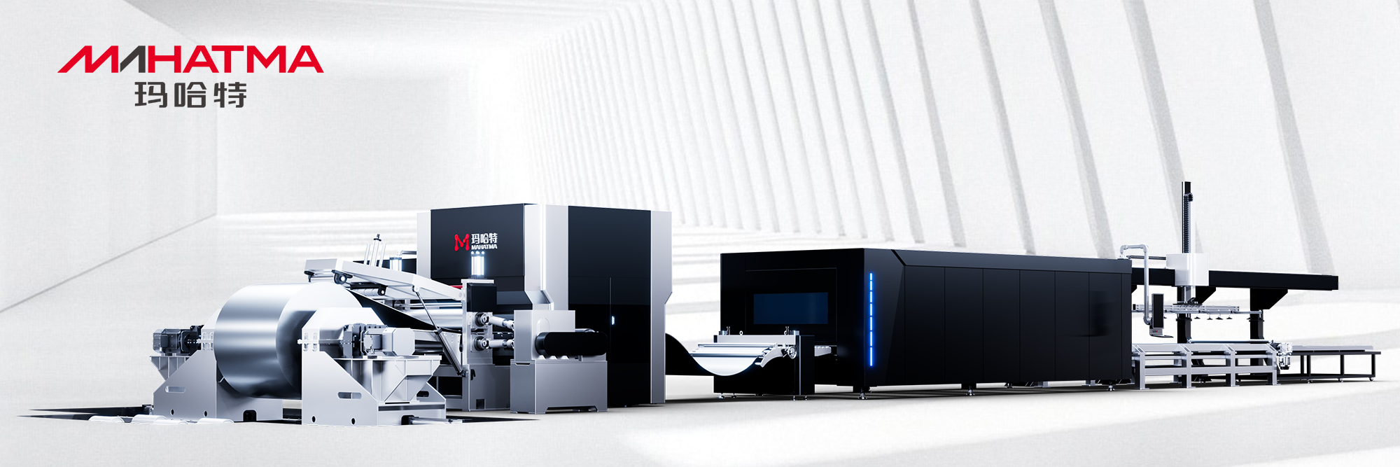 瑪哈特激光開卷落料線,開啟高端制造的新紀元